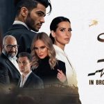 فيلم في عز الضهر 2025 كامل HD