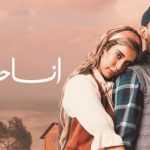 مسلسل انا حرة الحلقة 9 التاسعة