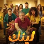 مسلسل لينك الحلقة 2 الثانية