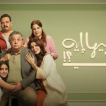 فيلم فيها إيه يعني 2025 كامل HD