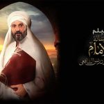 فيلم رسالة الإمام 2025 كامل HD