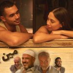 فيلم مين يصدق 2024 كامل HD