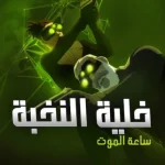 مشاهدة مسلسل Splinter Cell: Deathwatch الموسم الاول الحلقة 7