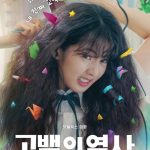 فيلم Love Untangled 2025 مترجم
