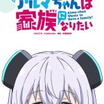انمي Alma-chan wa Kazoku ni Naritai الحلقة 1 مترجمة