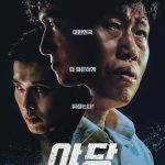 فيلم Yadang: The Snitch 2025 مترجم