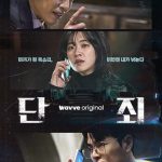 مسلسل بلا رحمة No Mercy الحلقة 3 مترجمة