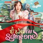 فيلم Same Day with Someone 2025 مترجم