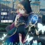 انمي Silent Witch: Chinmoku no Majo no Kakushigoto الحلقة 13 والاخيرة مترجمة