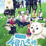 مشاهدة انمي 3-nen Z-gumi Ginpachi-sensei الحلقة 2 مترجمة