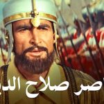 فيلم الناصر صلاح الدين 1963 كامل HD