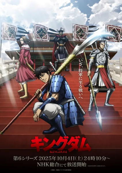 مشاهدة انمي Kingdom 6th Season الحلقة 3 مترجمة