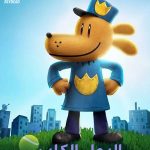 فيلم الرجل الكلب 2025 مدبلج بالمصري