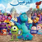 فيلم جامعة المرعبين 2013 مدبلج بالمصري