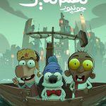 فيلم مسامير جونيور 2025