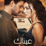 مسلسل عيناك كالبحر الاسود الجزء الاول الحلقة 29 مدبلجة